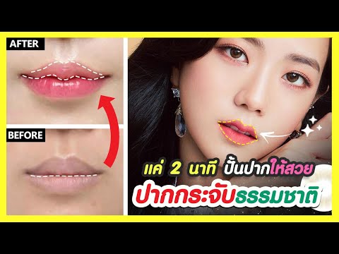 ทําปากกระจับ