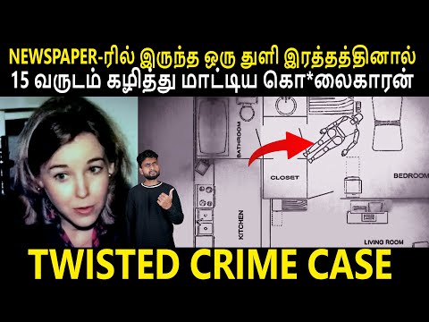 இரவு BEDROOM ஜன்னல் திறந்து வைத்து தூங்கியதால் இந்த பெண்ணிற்கு நடந்த கொடூரம் | Crime Case | By Shamy