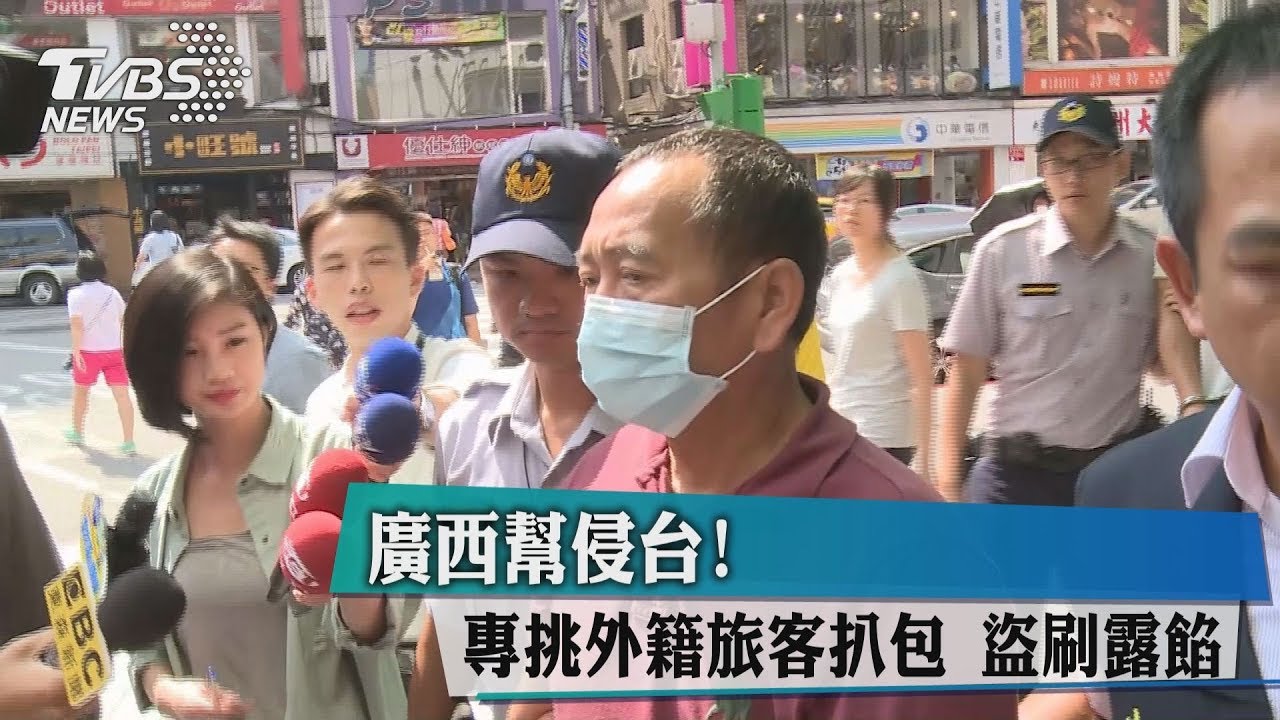 廣西幫侵台！專挑外籍旅客扒包　盜刷露餡