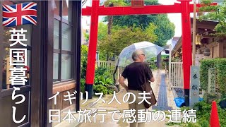 【英国暮らし】イギリス人の夫､日本旅行で感動の連続/広島､福岡/尾道フェリー/宮島