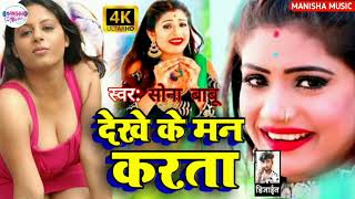 Download lagu dekhe ke man karta / देखे के मन करता/ bhojpuri song 2022 ka hit gana mp3 Download lagu dekhe ke man karta / देखे के मन करता/ bhojpuri song 2022 ka hit gana mp3
