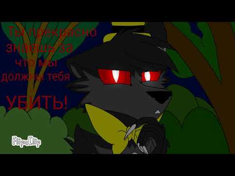 Тангл и Кошмар часть5