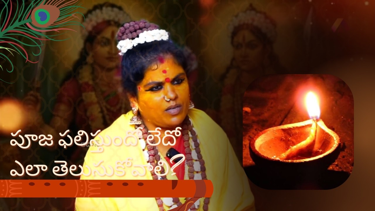 దైవ అనుగ్రహం పొందే సరైన పూజ విధానం
