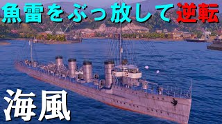 【WOWS】やっぱ魚雷は最高だぜ　プレアデスの艦長日記Part1