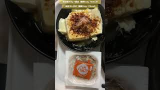 【7月31日の朝食】糖質21.2g    600kcal ◯絹豆腐300g＋醤油（糖質6.8g  163kcal）◯納豆タレ付き（糖質3.6g   79kcal）ご馳走様です！
