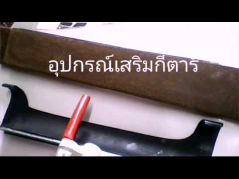 คลิกเพื่อดูคลิปวิดีโอ