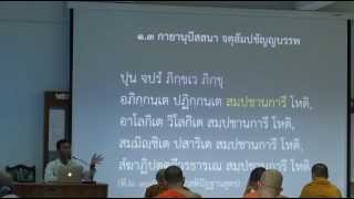 006-สติปัฏฐานภาวนา6; กายานุปัสสนา จตุสัมปชัญญบรรพ