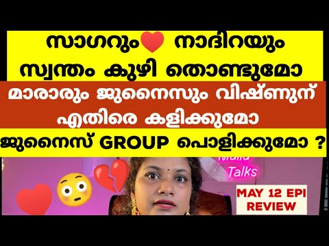 Bigg Boss Malayalam Season 5 | Relationship with Nadira Will Cause Trouble for Sagar | Review