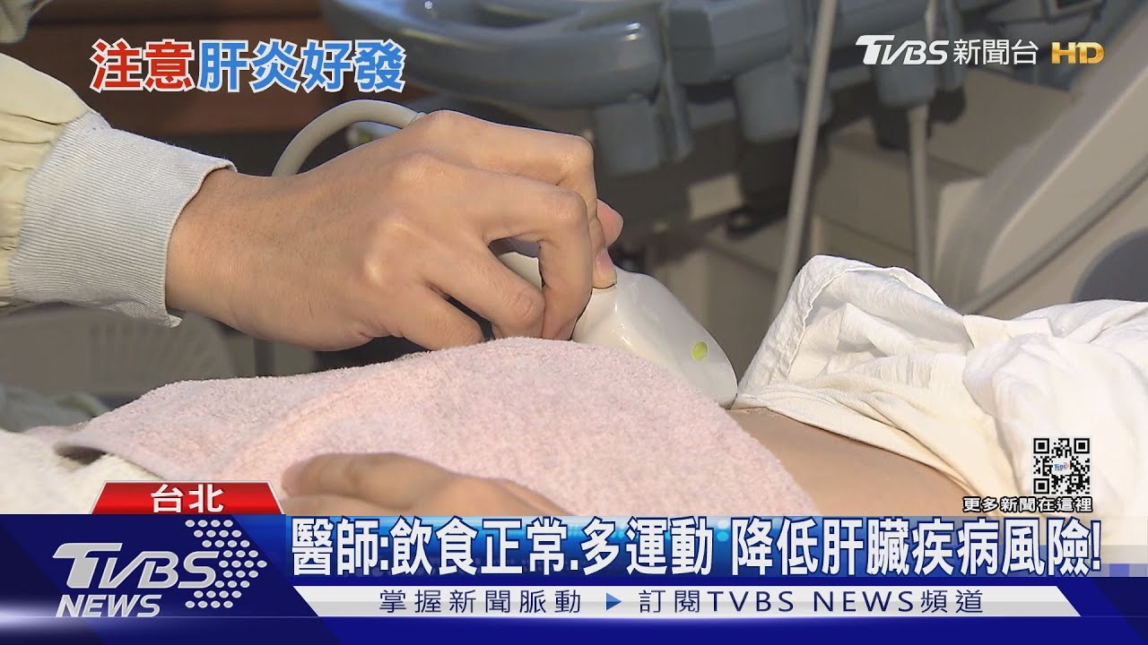 有片/輕忽「這症狀」致長期慢性肝臟發炎 醫師:罹癌風險高!