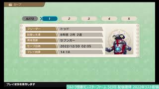 ウルトラ怪獣モンスターファーム 5日目