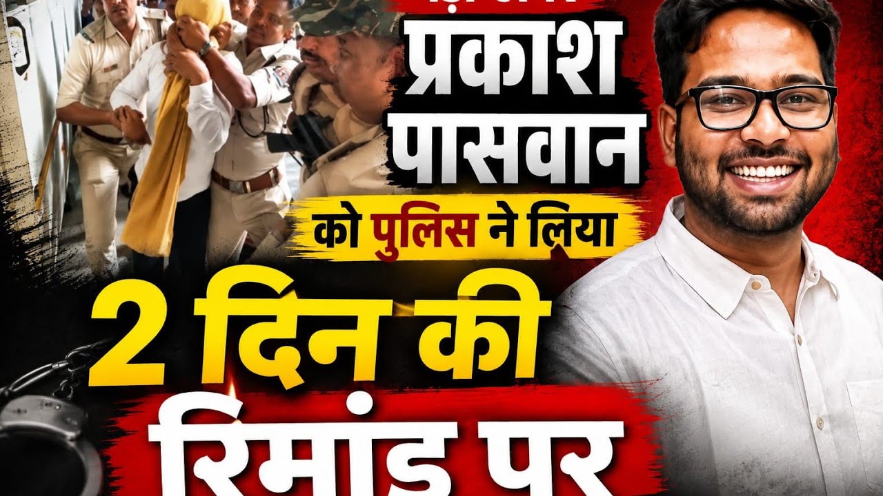 राउरकेला सर्किट हाउस प्रकरण में प्रकाश पासवान दो दिन की पुलिस रिमांड पर