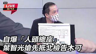 [討論] 林昭印現身北檢反控前木可總經理 Sky