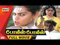 Police Police Movie Full HD Silk Smitha Nareshkumar Senthamarai Manorama Raj Television