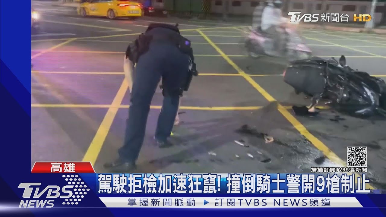 違停拒檢落跑還「輾壓」騎士 警連轟9槍制止仍被逃脫