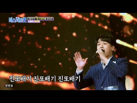 이찬원 [진또배기] 미스터트롯