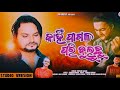 E Duniya Ru Sabu Dine Bidaya Nebo Christian Song Human Sagar PP OFFICIAL KUDIKIMA