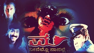 Neenello Naanalle Full HD Kannada Movie | Watch Online kannada Movie | Kannada Movie