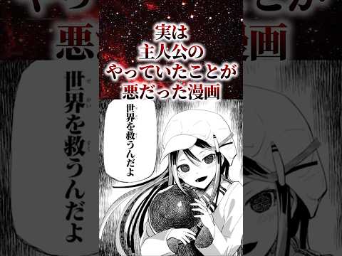 実は主人公のやっていたことが悪だった漫画【アニメ漫画解説】#shorts