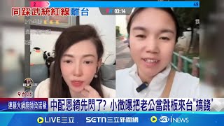 [問卦] 怎會有人想娶那個陸配小微呀？