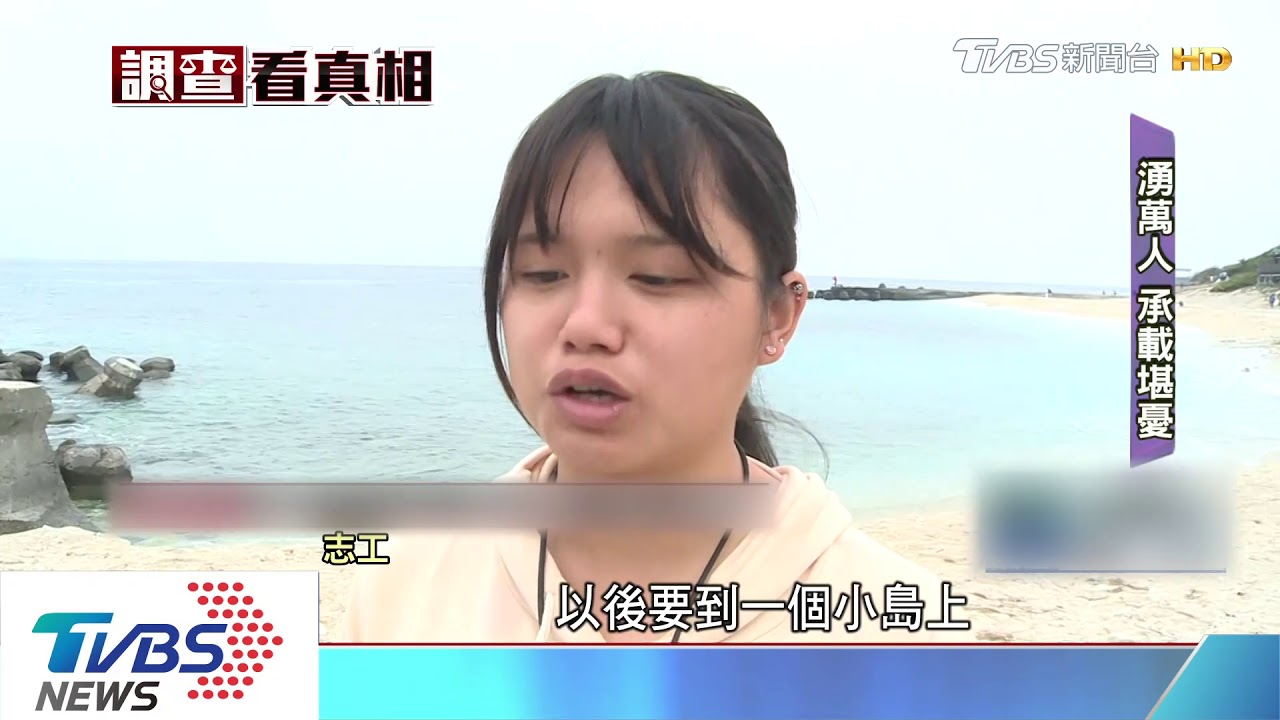 恐成墾丁第二 小琉球環境承載待評估