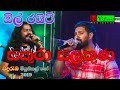 All Rights Band Musical Show Wanduramba Part 17 With Sakura Chandana And Jude Rogans Sing