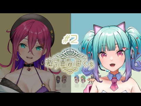 【 違う星のぼくら 】親友を信用して進む。#2 【 ニーナ視点 / 放課後居残り部】