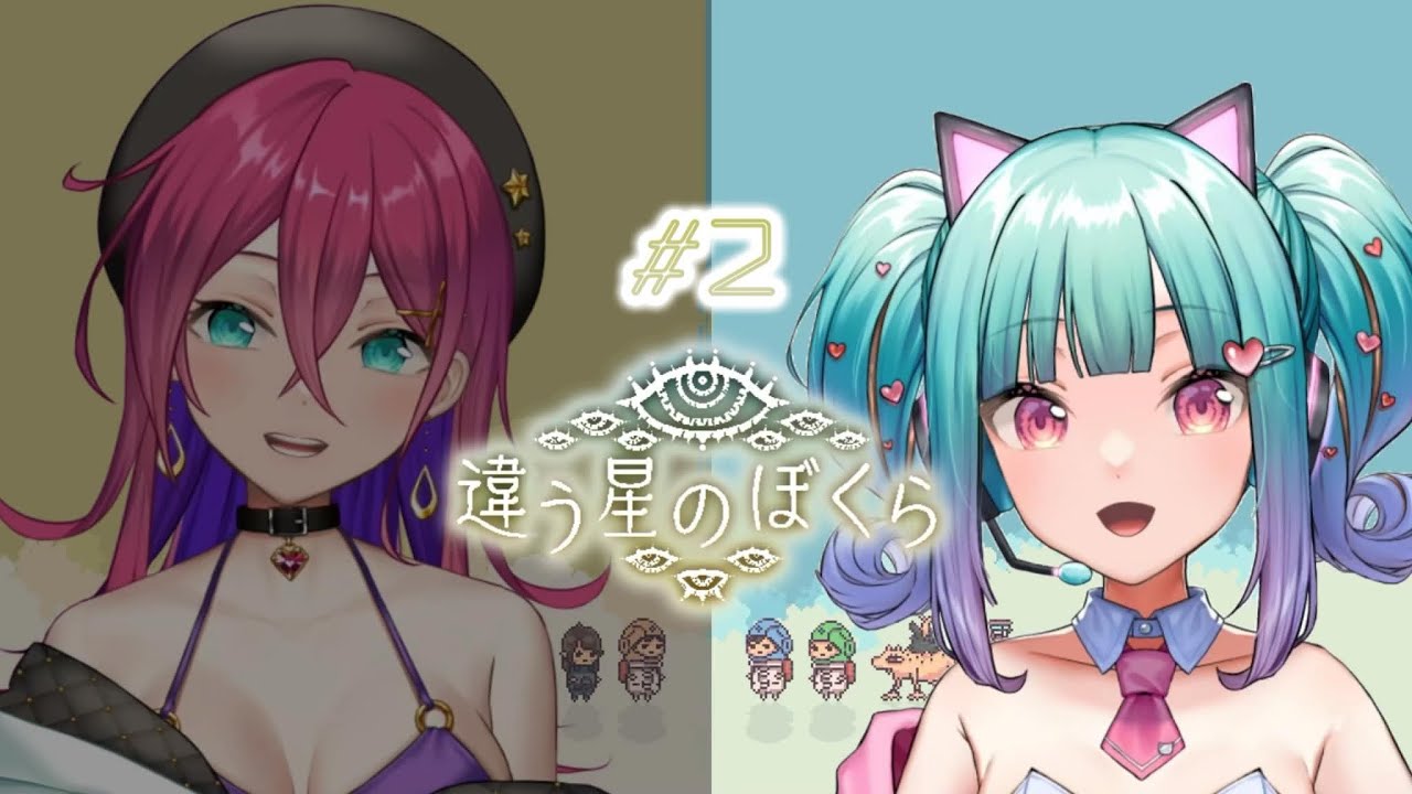 【 違う星のぼくら 】親友を信用して進む。#2 【 ニーナ視点 / 放課後居残り部】