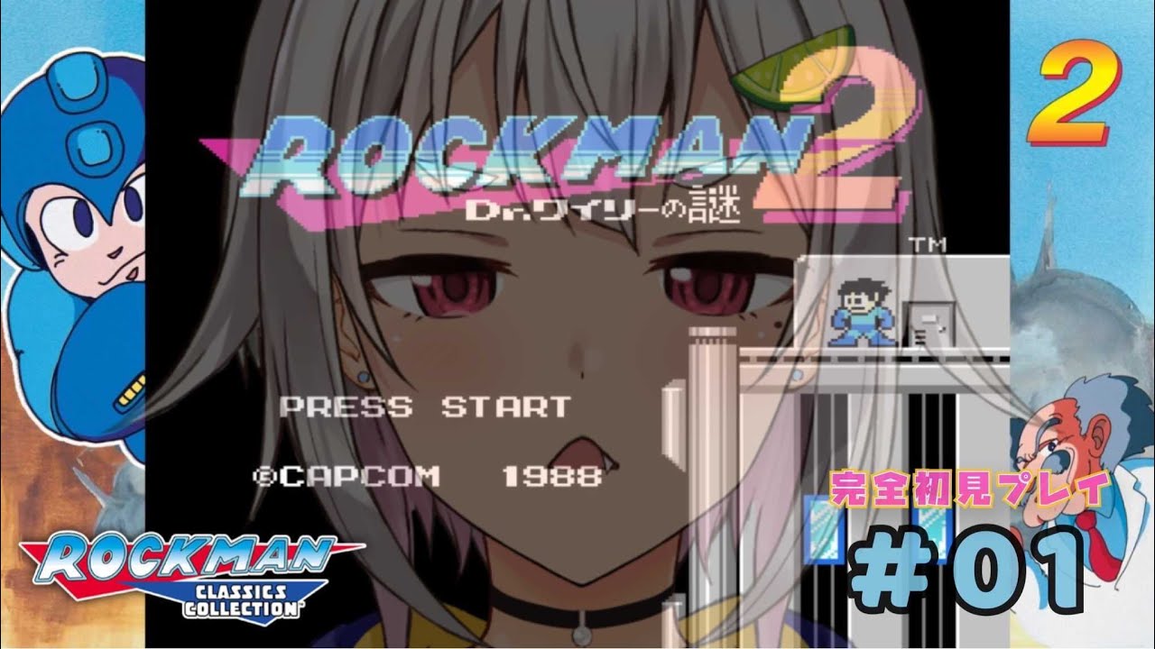 【ロックマン2 Dr.ワイリーの謎/Mega Man 2】深夜のロックウーマン【ROCKMAN 2/完全初見】【葉山舞鈴/にじさんじ】