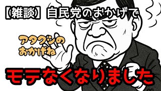 【雑談】タイでモテた日本人がモテなくなった！選挙直前