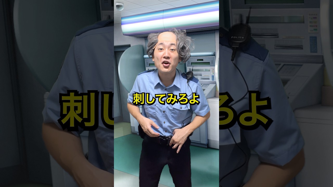 【警察官別】人質犯への対応の違い