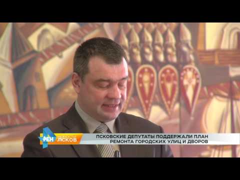 Новости Псков 27.03.2017 # Сессия Городской Думы