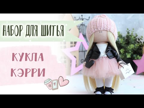 Рябцова А.: Модные куклы своими руками