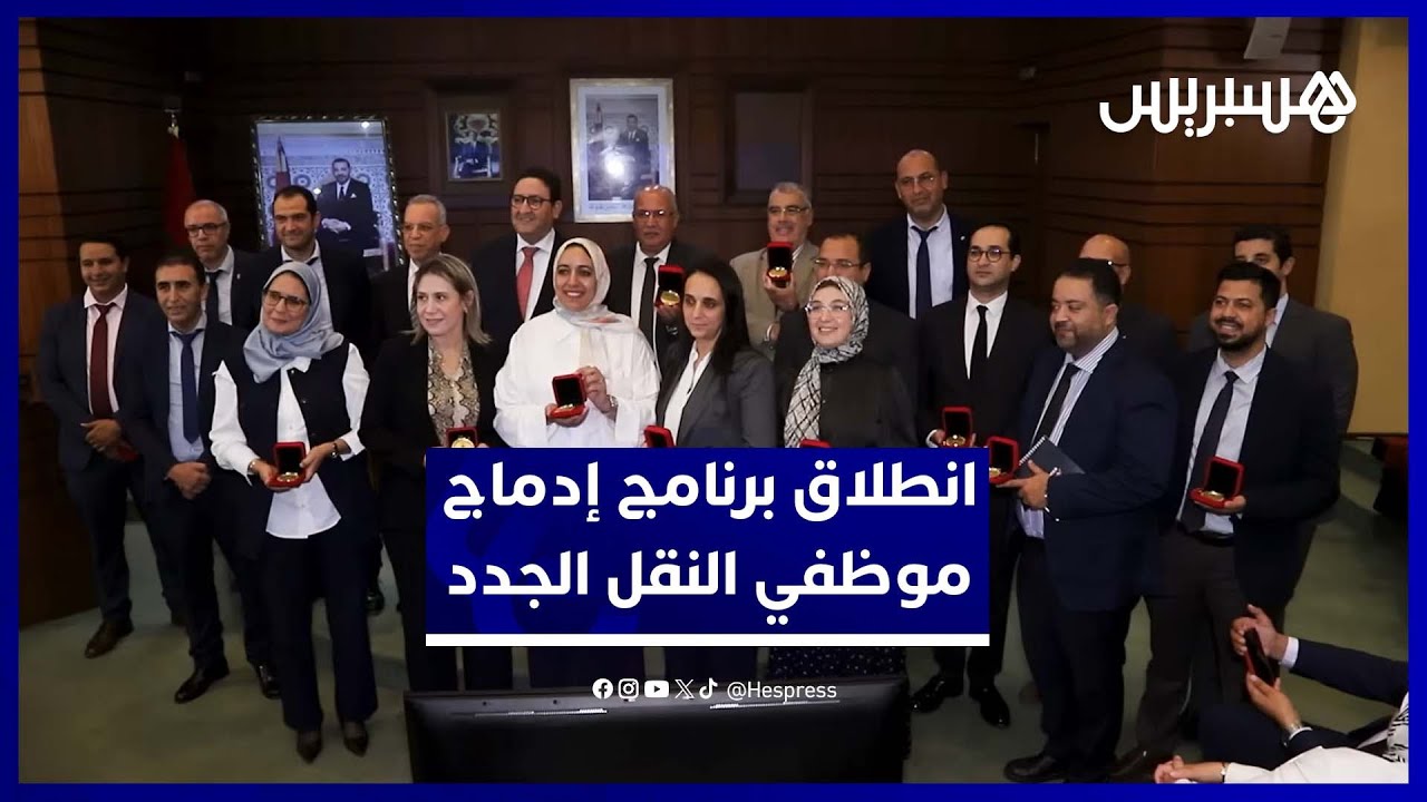 الوزير قيوح يعطي انطلاقة برنامج إدماج الموظفين الجدد في وزارة النقل thumbnail