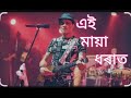 Aei Maya Dharat Assamese Song Zubin Gaga