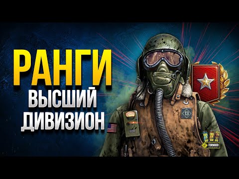 Ранговые Бои 2020 - Высший Дивизион - Второй Заход