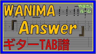 【TAB譜】『Answer- WANIMA』【ギター練習動画】