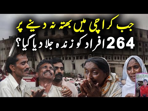 Inside Story of The Baldia Town Factory Incident 2012 | Baldia Town Fectory Fire