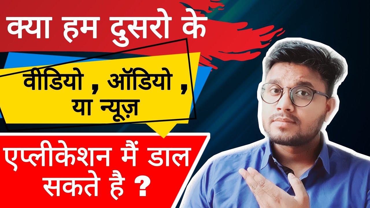 Guide To Using Other People's Content On Your App