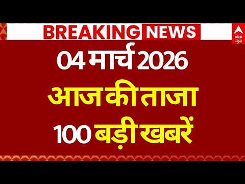Aaj Ki 100 Khabar LIVE: Headlines Today | Bulletin | Top News | Hindi News | Breaking | 4 March