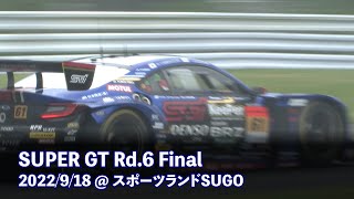 SUBARU BRZ GT300 Rd.6 SUGO 決勝ダイジェスト