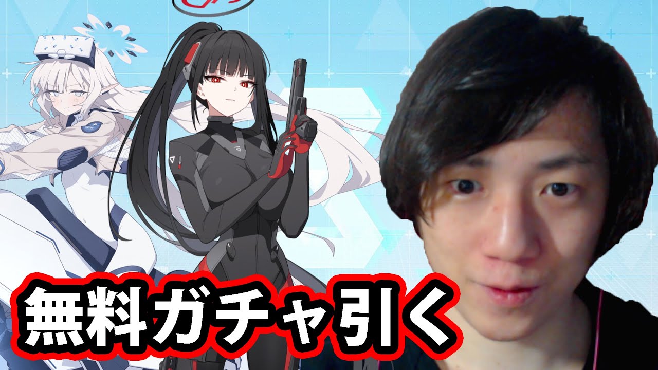 【顔出し】ブルーアーカイブ 臨戦ヒマリ＆臨戦リオ引く