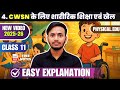 Class 11 Physical Education Chapter 4 CWSN के लिए शारीरिक शिक्षा