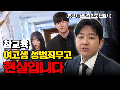 참교육에 나오는 여고생무고사건, 픽션 같죠?? https://img.youtube.com/vi/LCL1LJd_dpo/hqdefault.jpg 참교육에 나오는 여고생무고사건, 픽션 같죠??