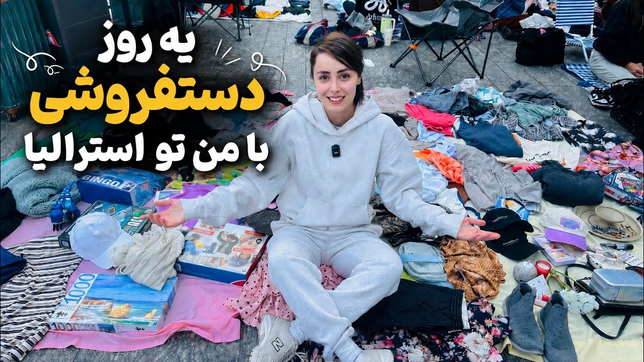 لباسامو فروختم ،چقد درآوردم ؟ولاگ کامل دستفروشی تو استرالیا 🇦🇺