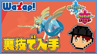 裏ワザ ポケモン剣盾