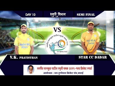 V.K.PRATISHTHAN vs STAR CC XI, (SEMI FINAL), LT. RATANBUWA PATIL SMRUTI CHASHAK 2019 (FINAL DAY)