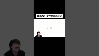 眠れないあるあるだよね！！！ #ゆきドラ #ゲーム実況 #ゲーム #配信切り抜き