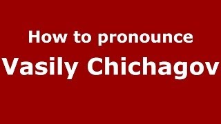 How to pronounce Vasily Chichagov