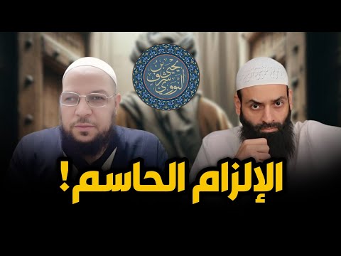 لماذا أعذر محمد بن شمس النووي ولم يعذر السيوطي؟ رد أبي الفضل المصري
