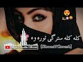 Kala Kala Starge Torawa Pashto Slow Reverb Song